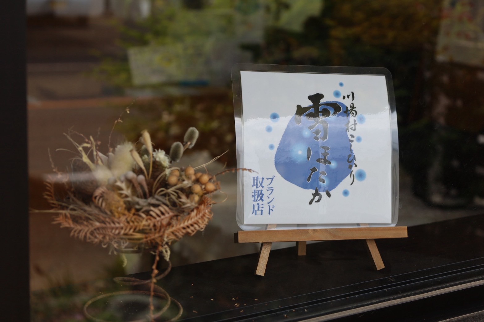雪ほたかの米粉